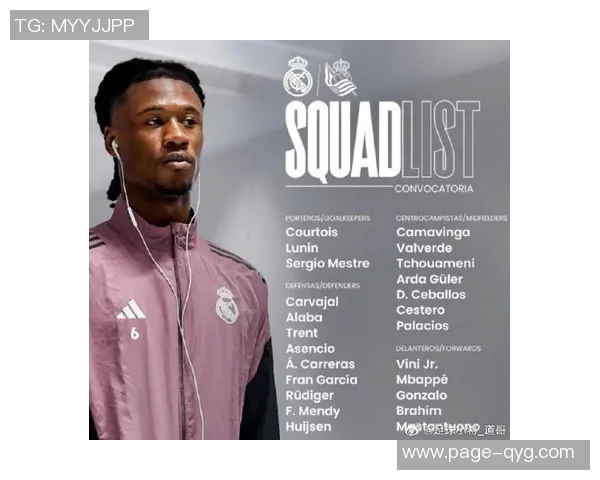 皇马对阵巴列卡诺大名单公布姆巴佩领衔锋线吕迪格阿诺德缺席
